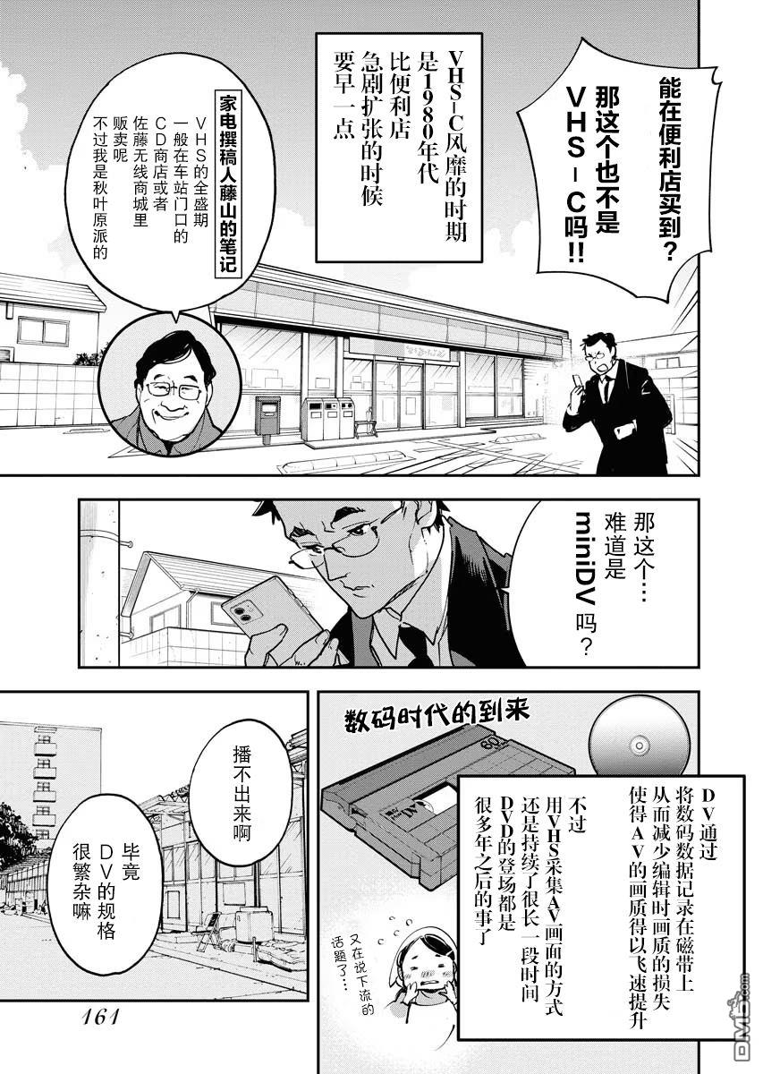 外星人沐沐 第32话 第11页