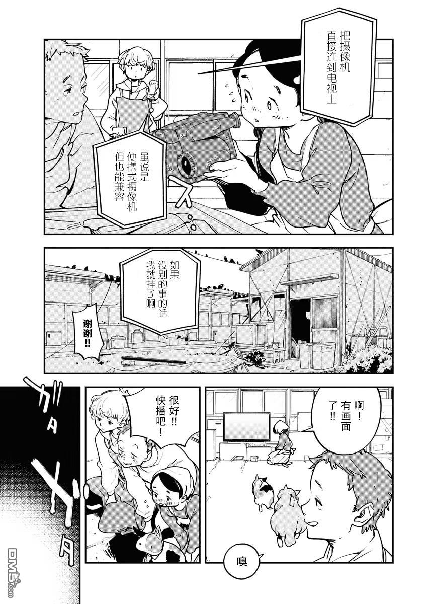 外星人沐沐 第32话 第13页