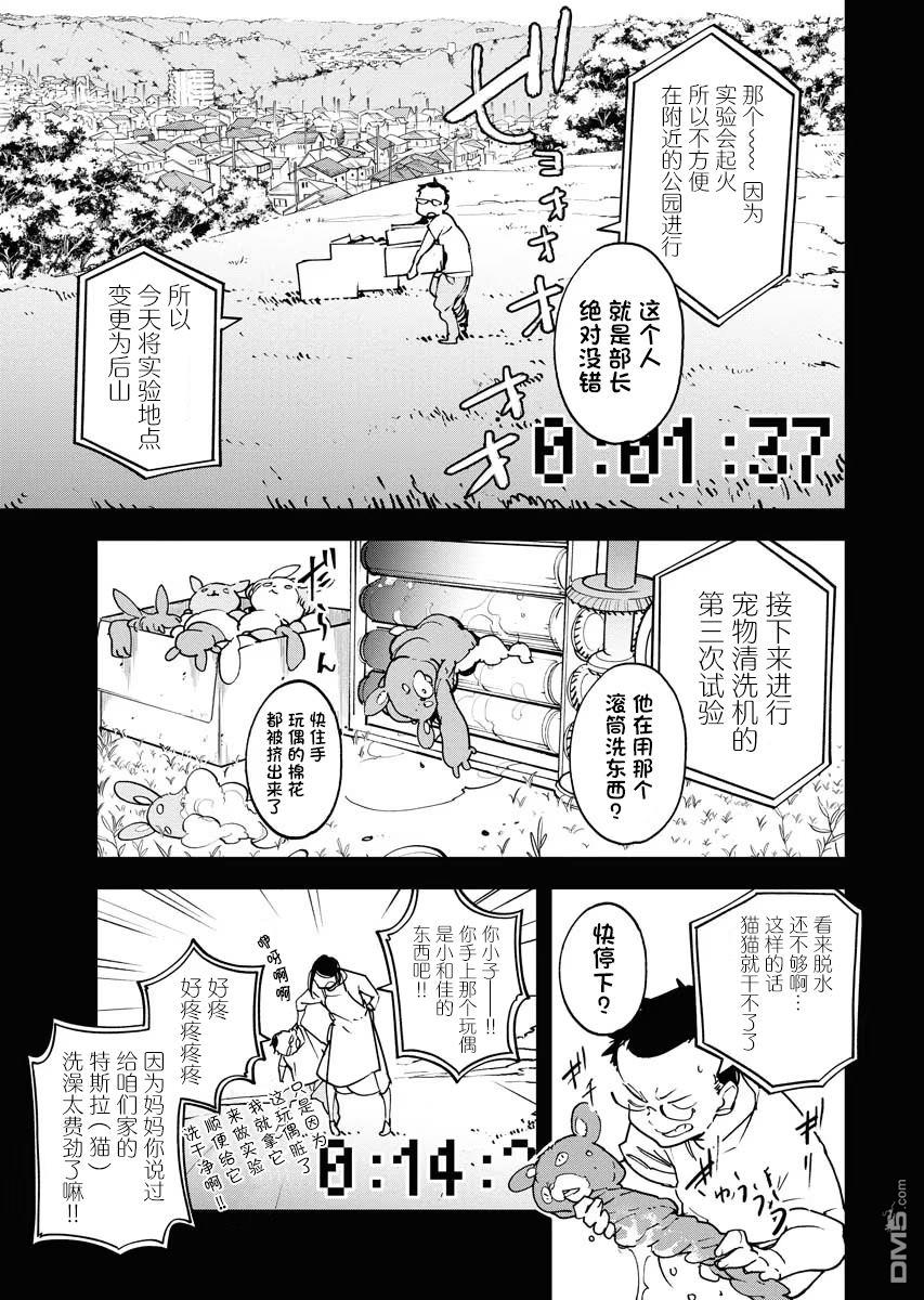 外星人沐沐 第32话 第15页