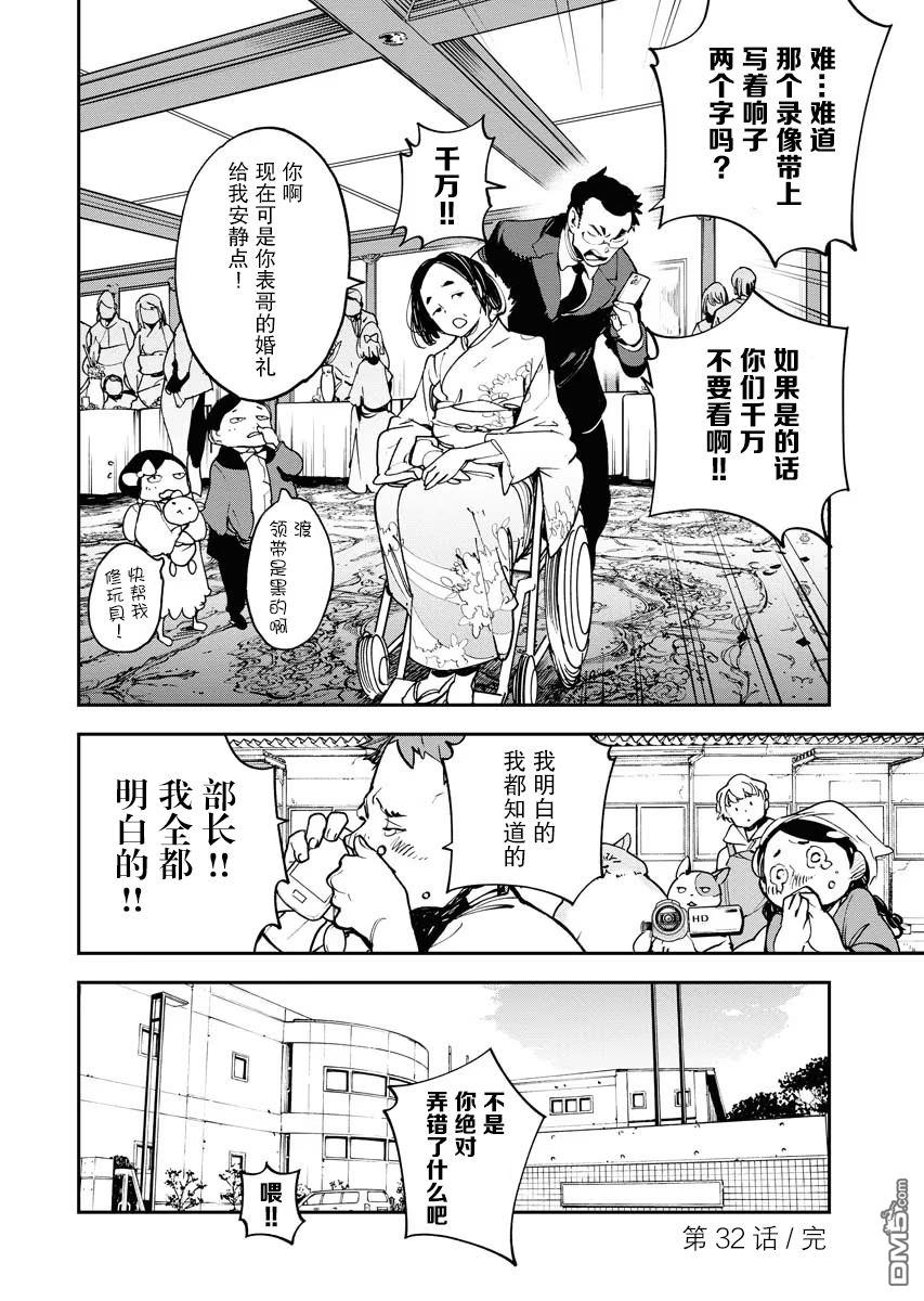 外星人沐沐 第32话 第22页