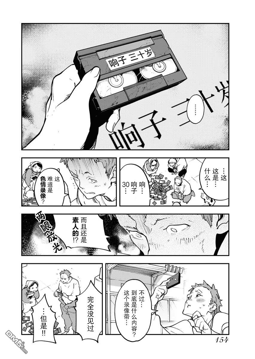 外星人沐沐 第32话 第4页