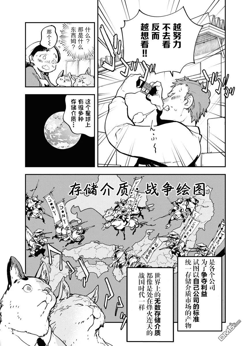 外星人沐沐 第32话 第5页