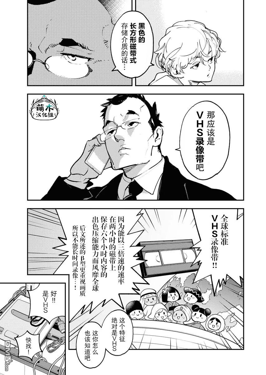 外星人沐沐 第32话 第7页
