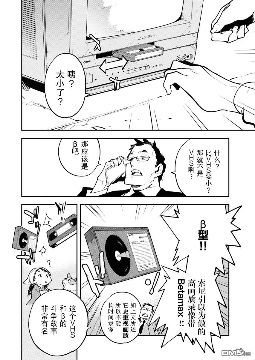 外星人沐沐 第32话 第8页