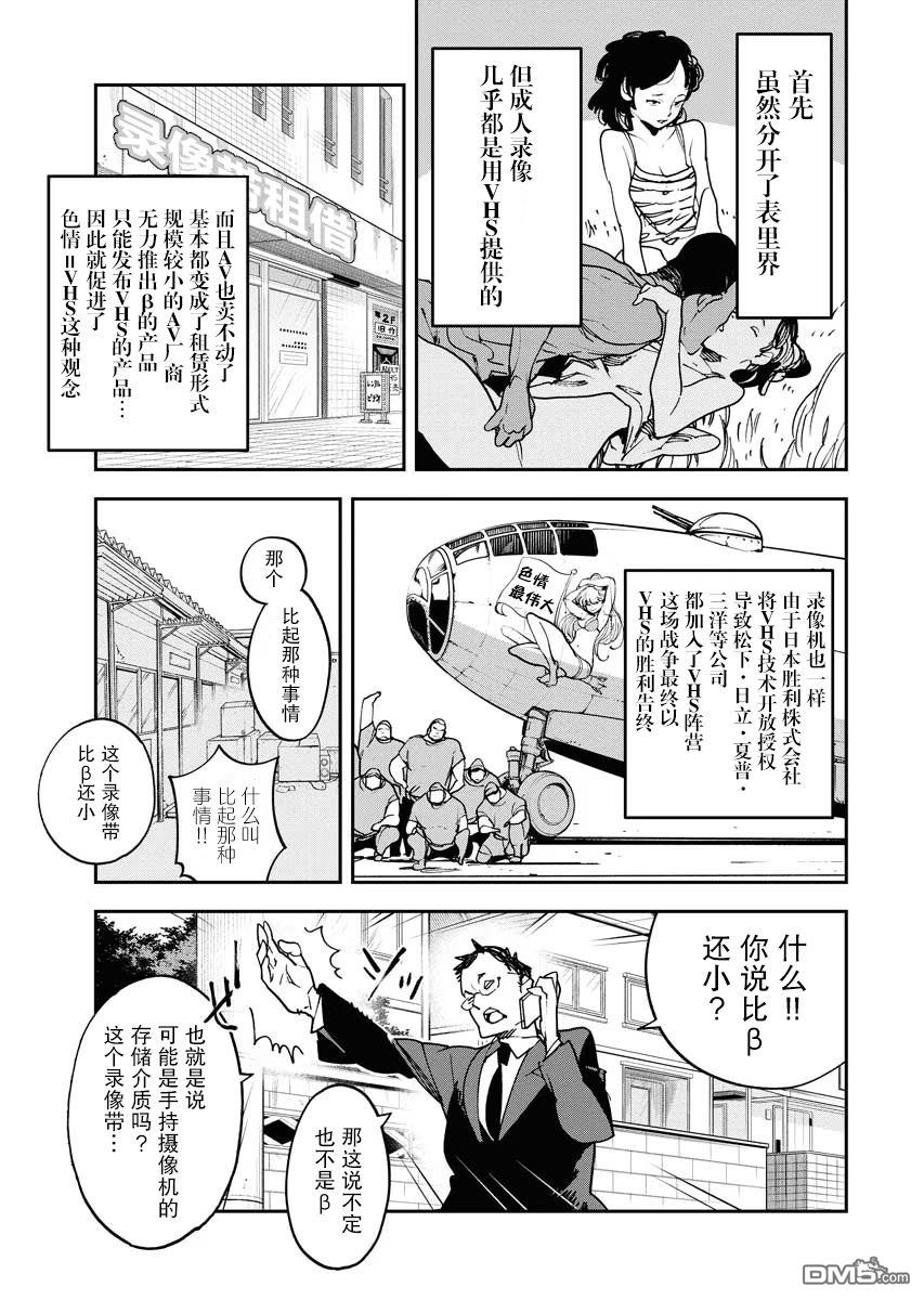 外星人沐沐 第32话 第9页