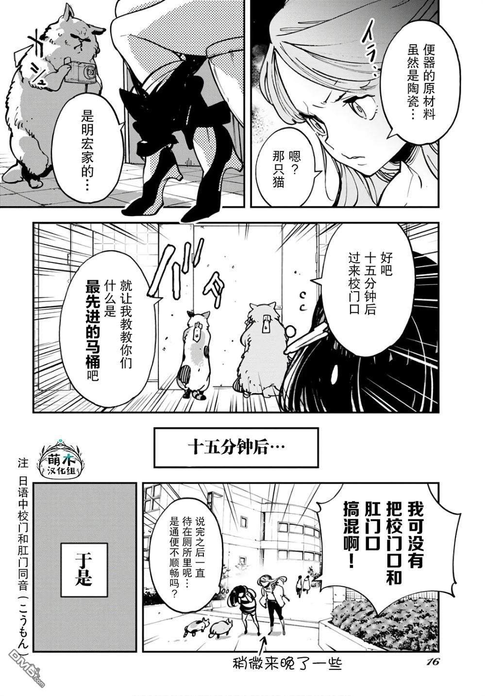 外星人沐沐 第33话 第10页