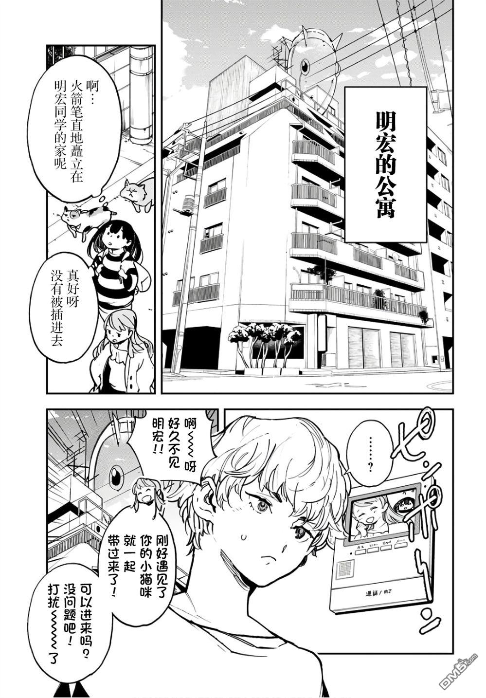 外星人沐沐 第33话 第11页