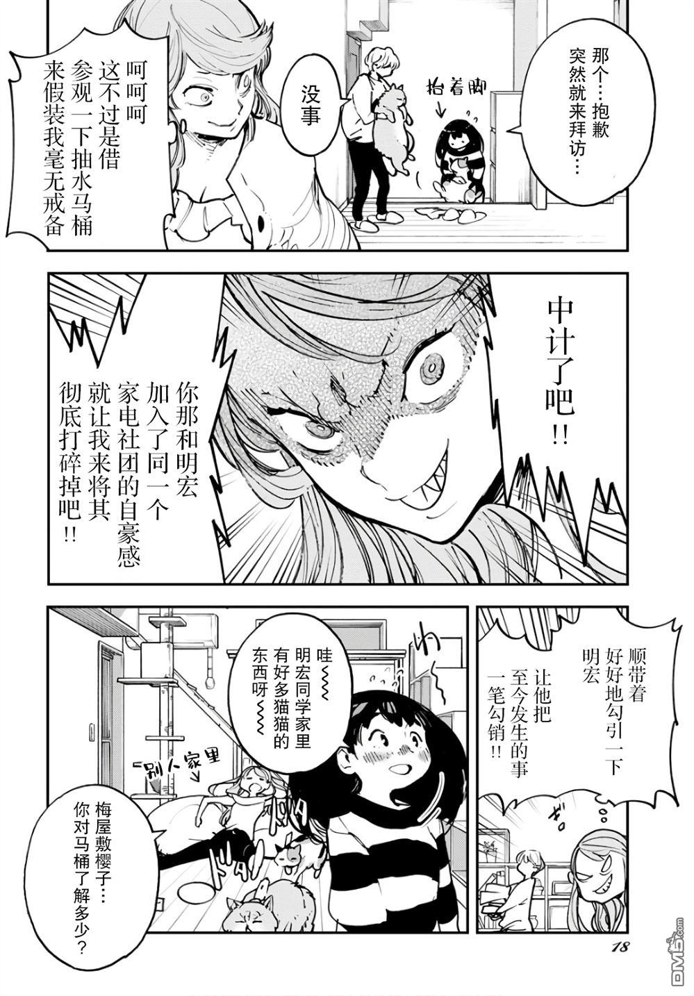 外星人沐沐 第33话 第12页