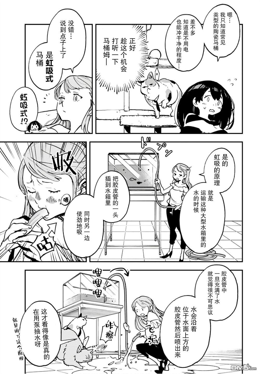 外星人沐沐 第33话 第13页