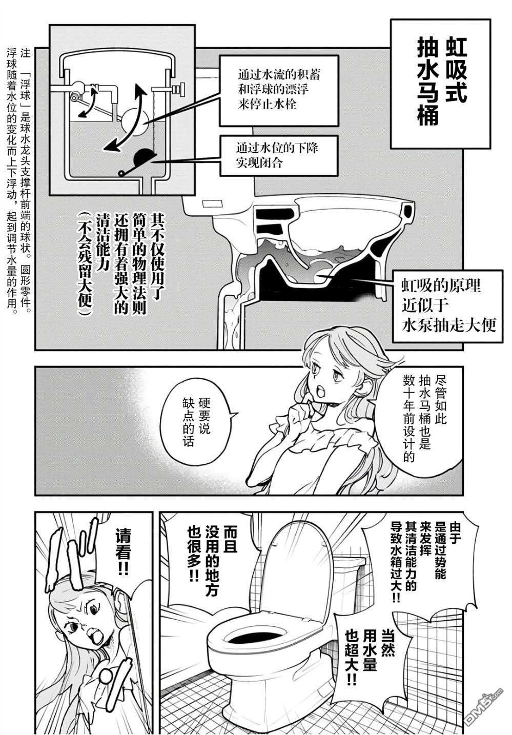 外星人沐沐 第33话 第14页