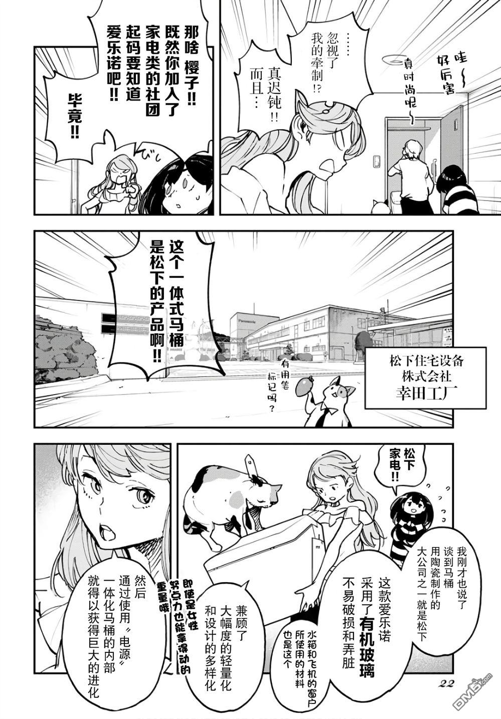 外星人沐沐 第33话 第16页
