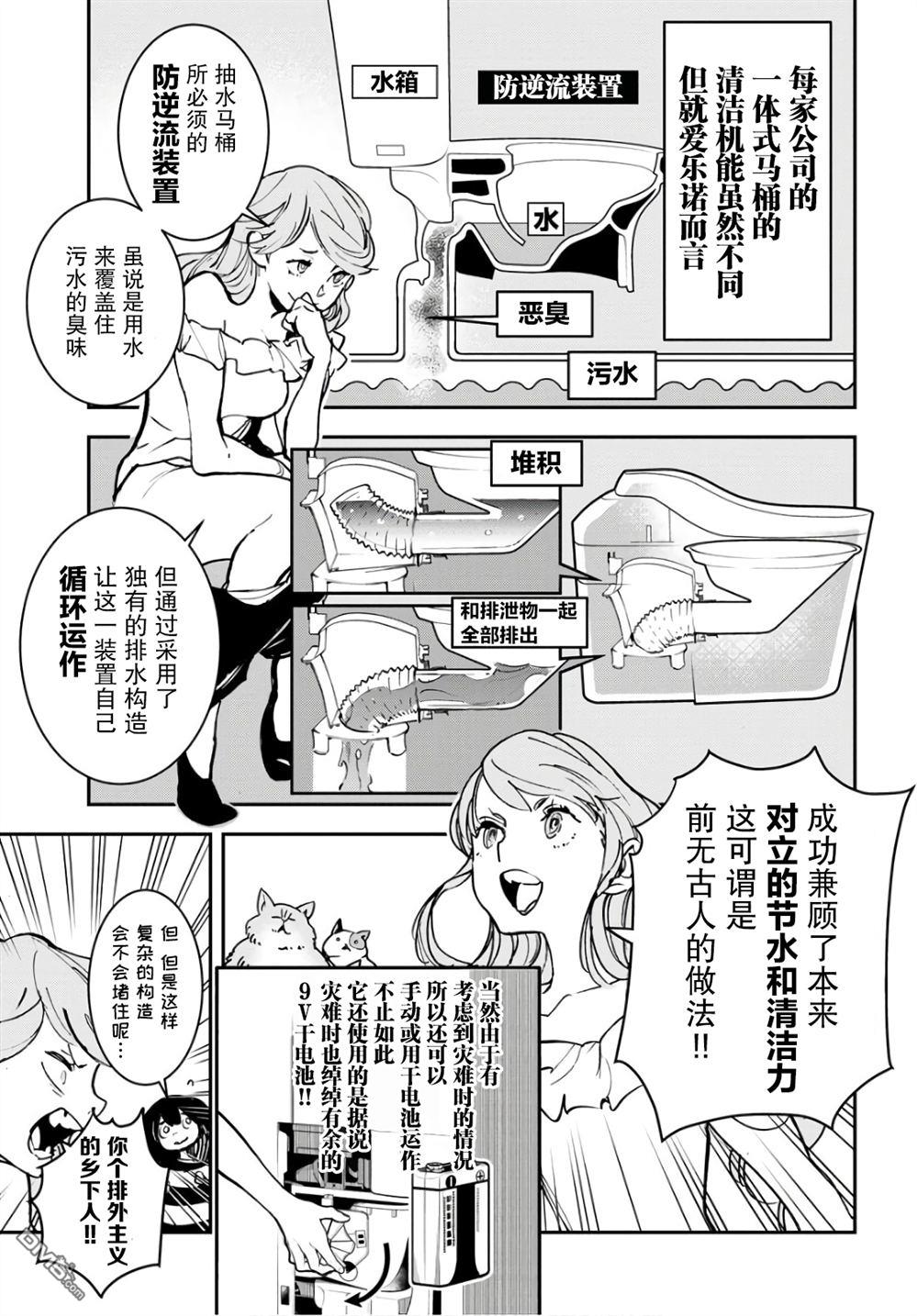 外星人沐沐 第33话 第17页