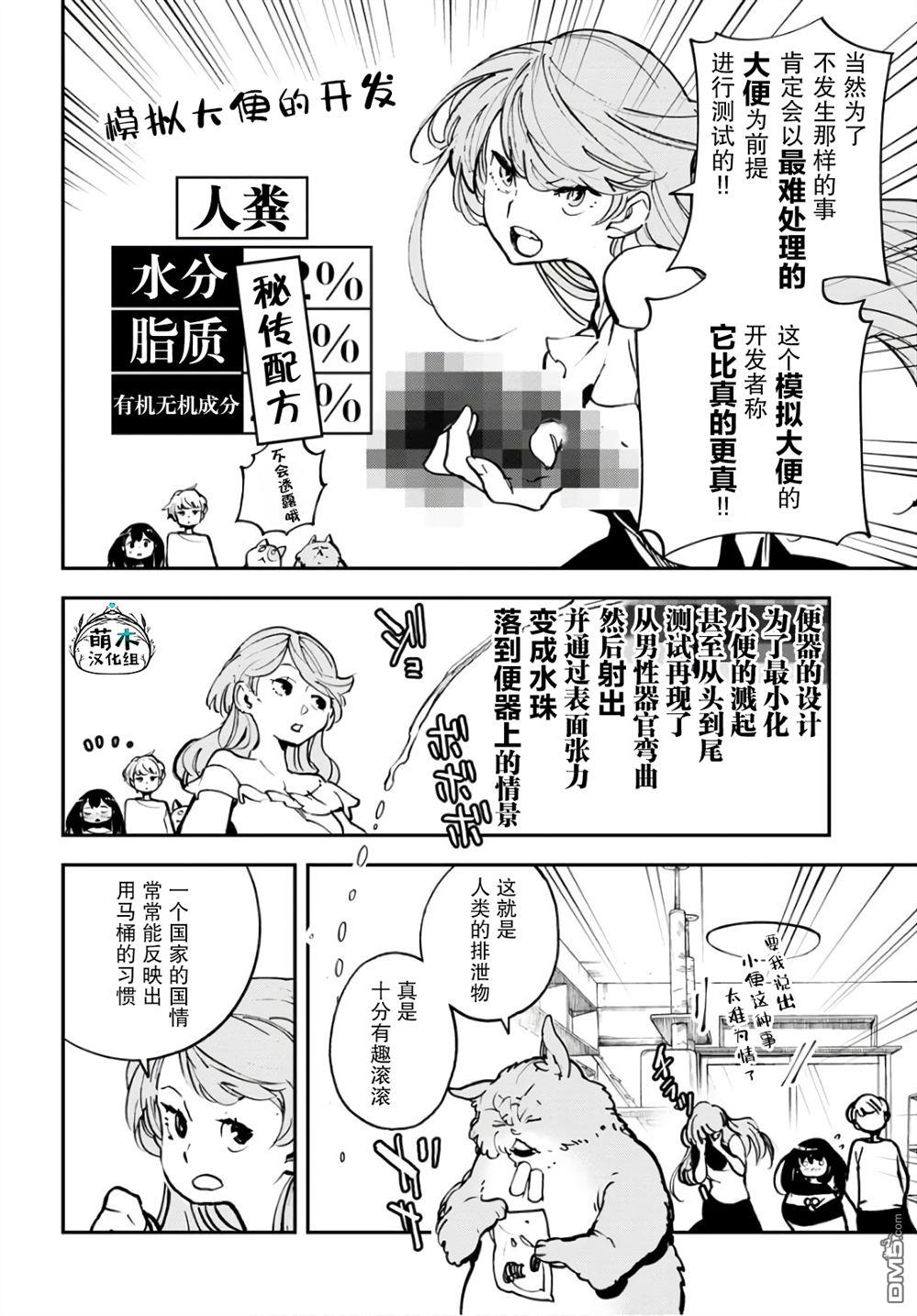 外星人沐沐 第33话 第18页