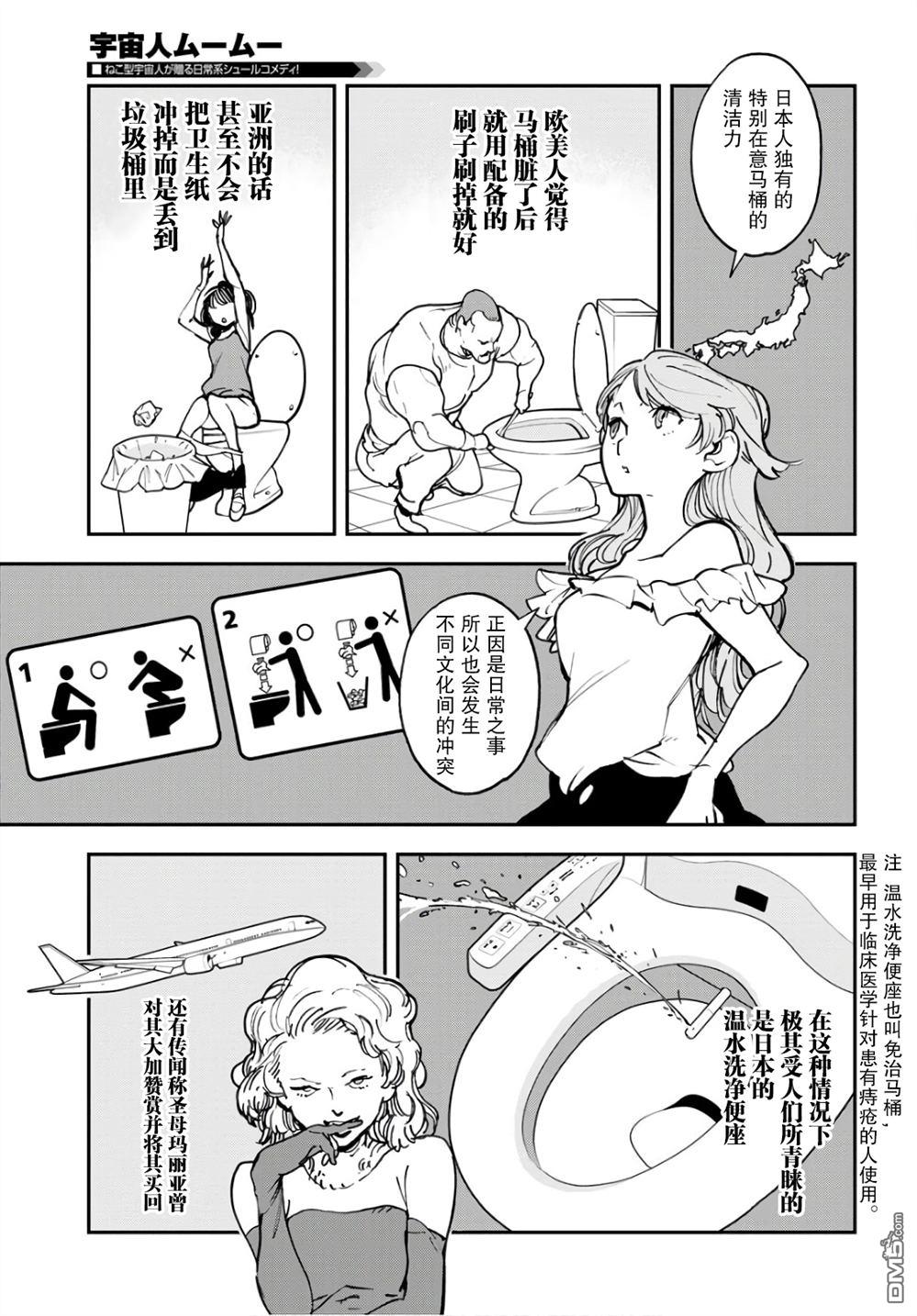 外星人沐沐 第33话 第19页