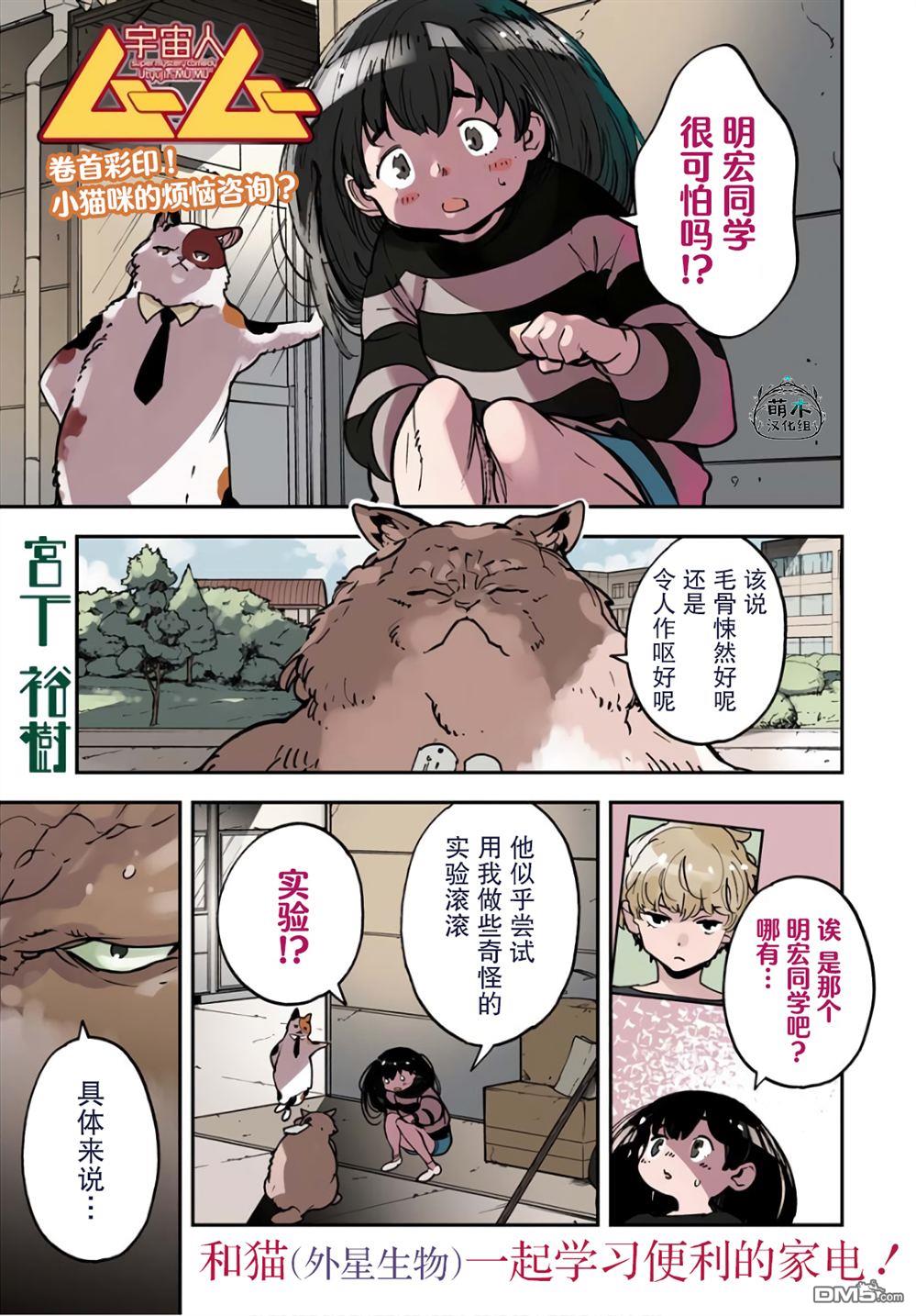 外星人沐沐 第33话 第2页