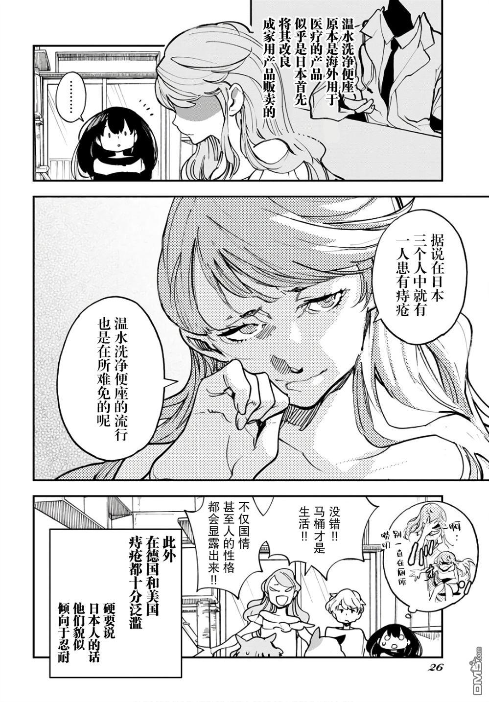 外星人沐沐 第33话 第20页