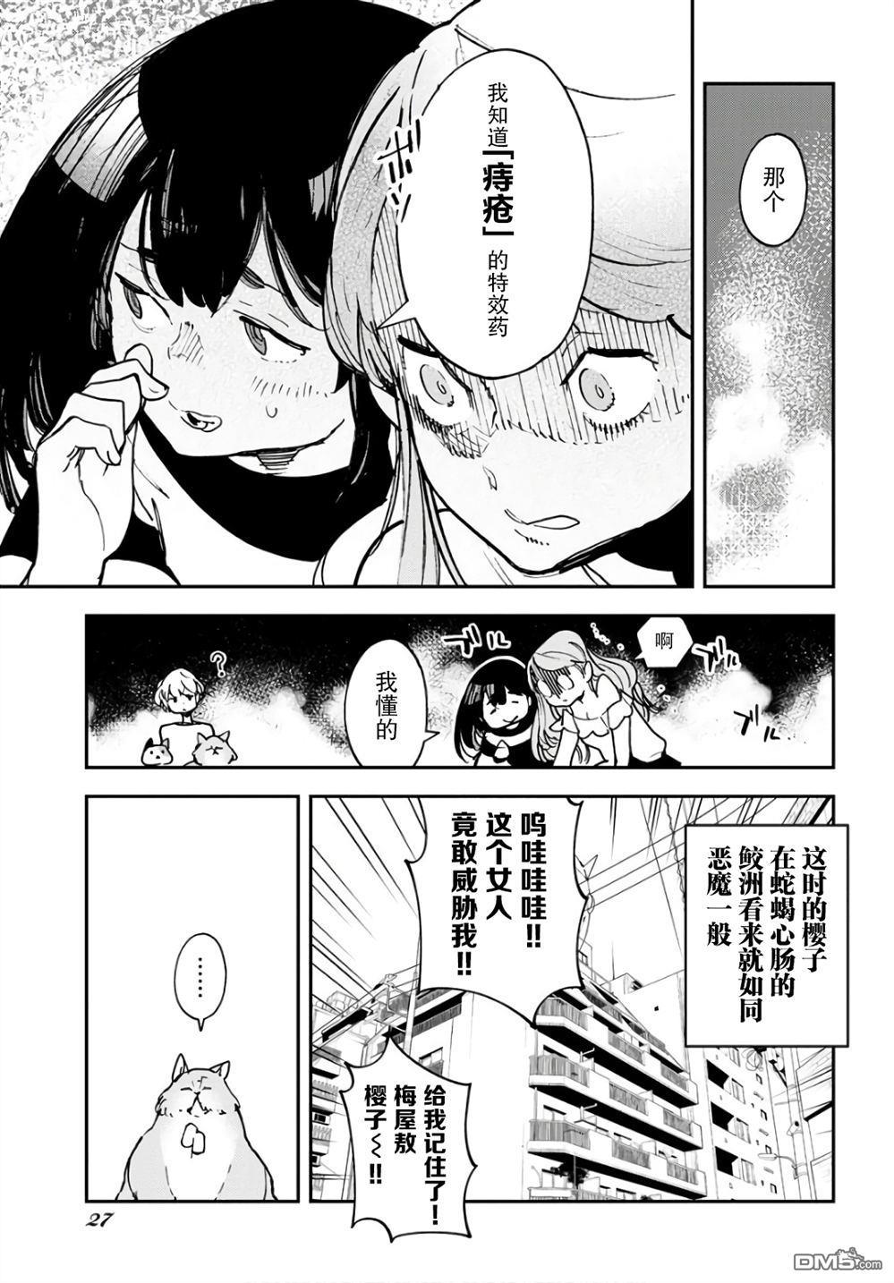 外星人沐沐 第33话 第21页