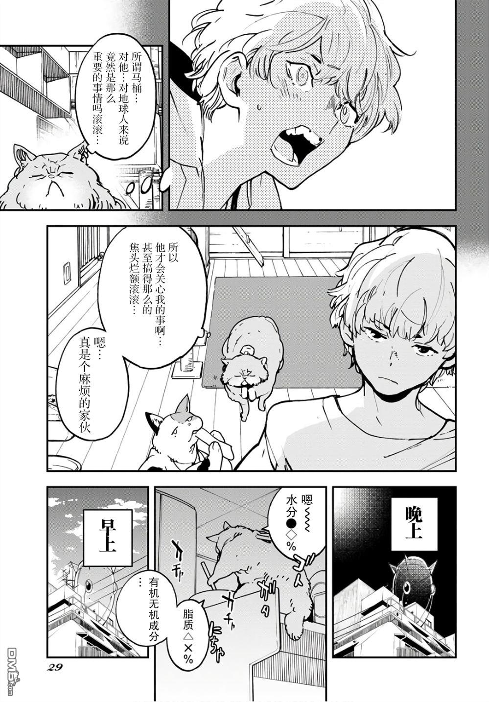 外星人沐沐 第33话 第23页