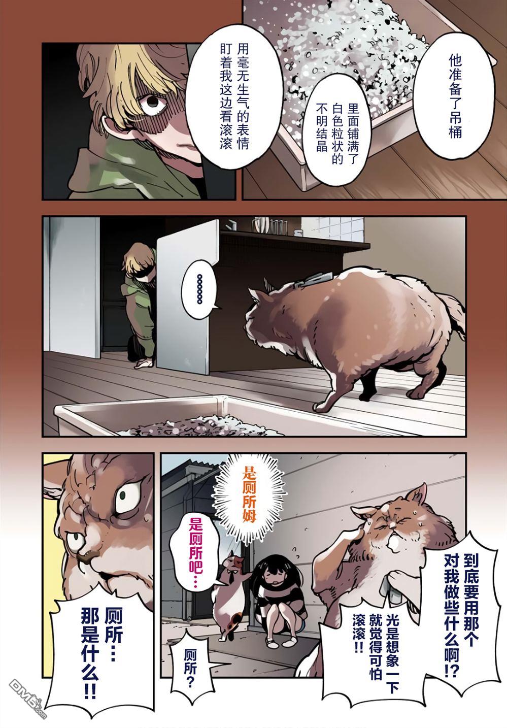 外星人沐沐 第33话 第4页