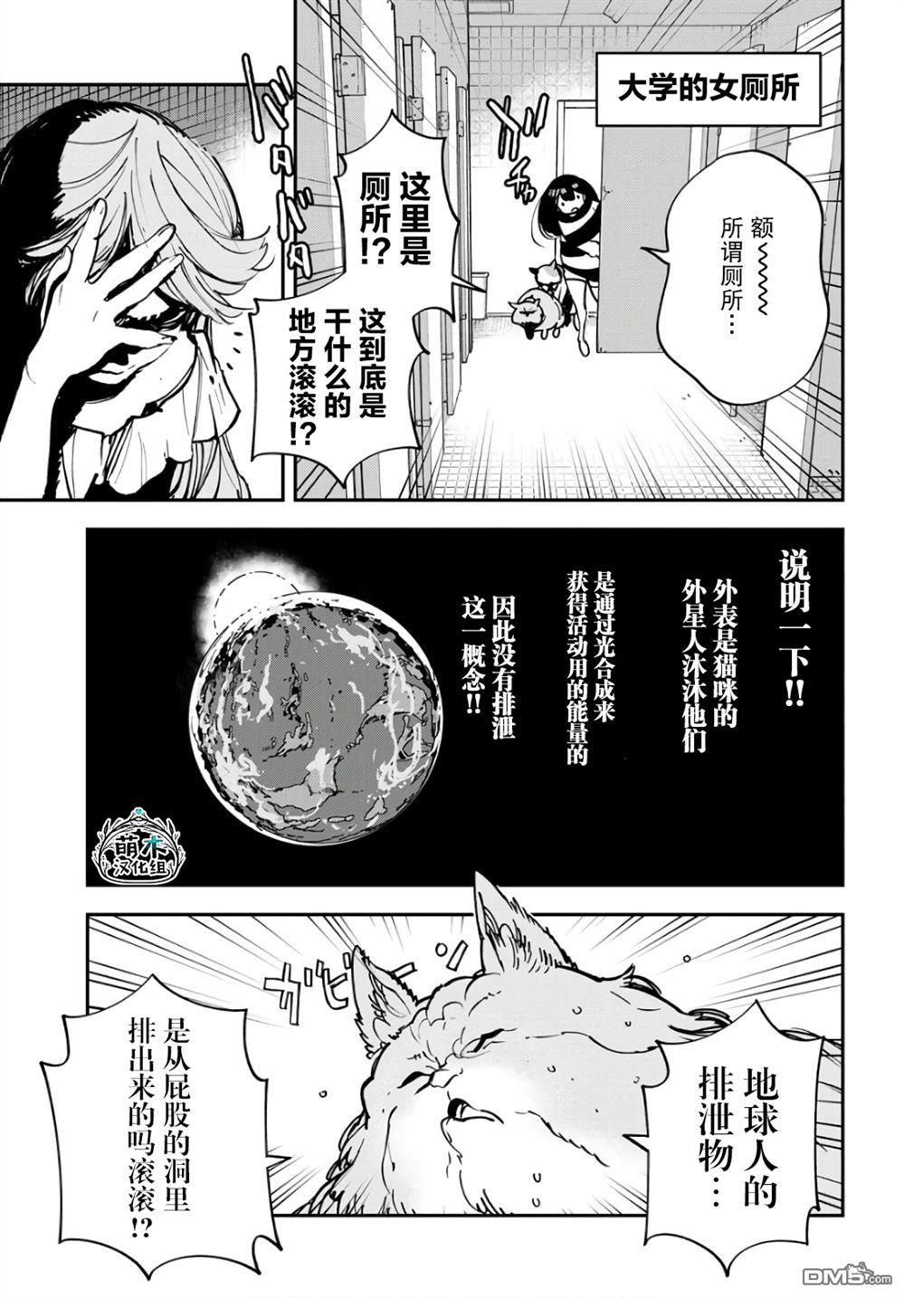 外星人沐沐 第33话 第5页