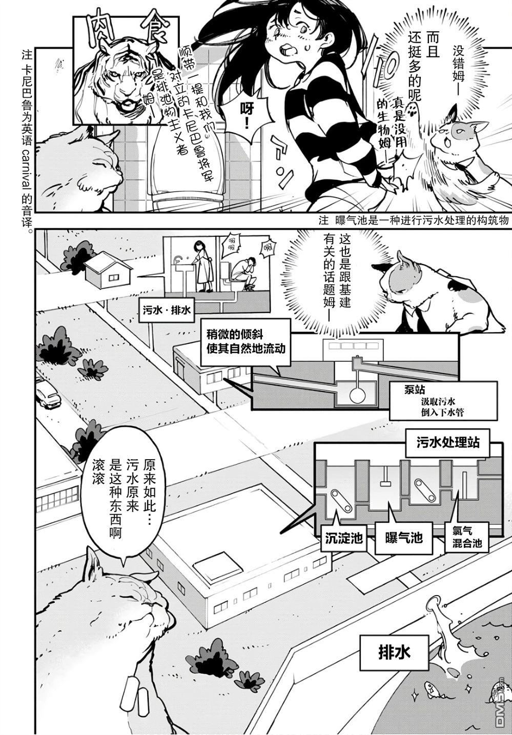 外星人沐沐 第33话 第6页