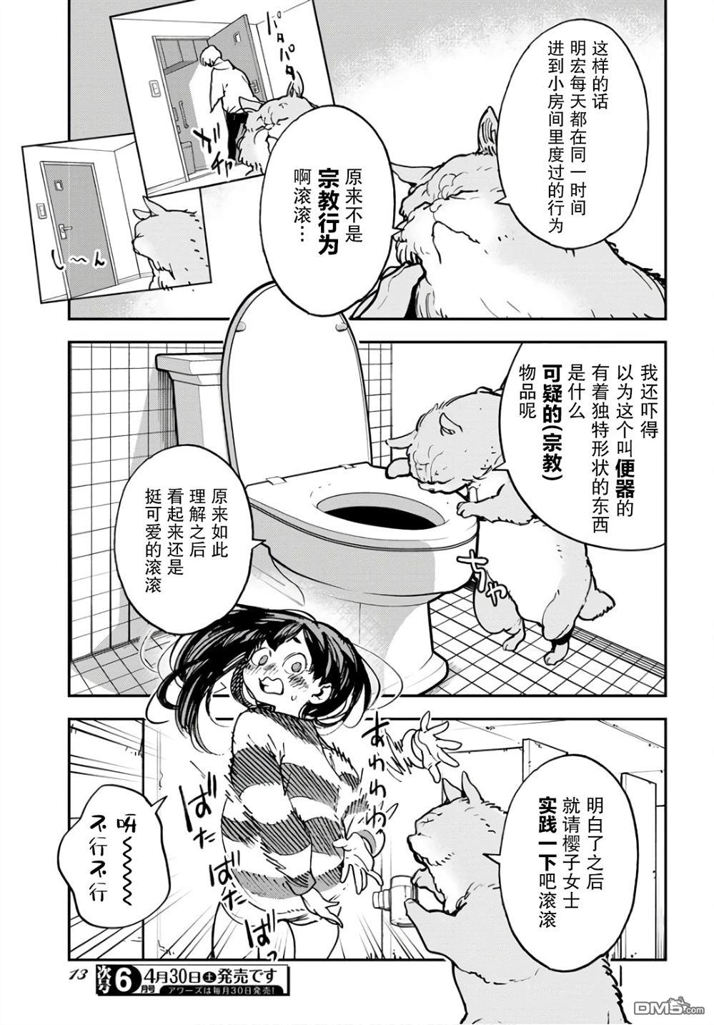 外星人沐沐 第33话 第7页