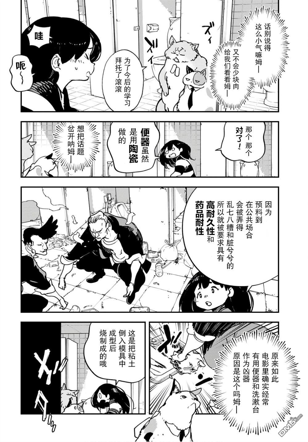 外星人沐沐 第33话 第8页