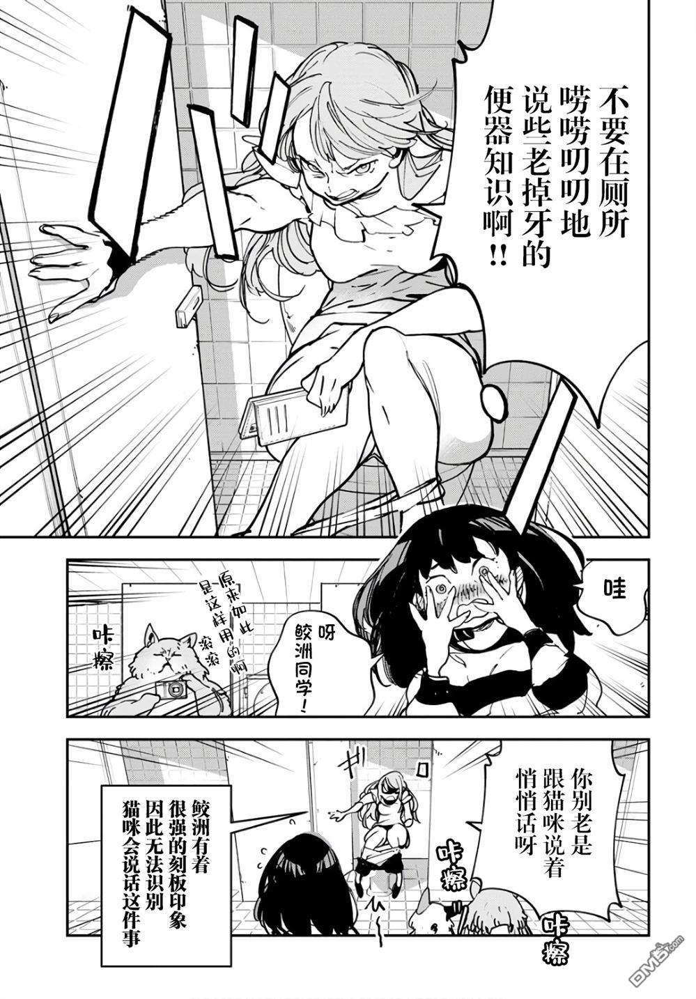外星人沐沐 第33话 第9页