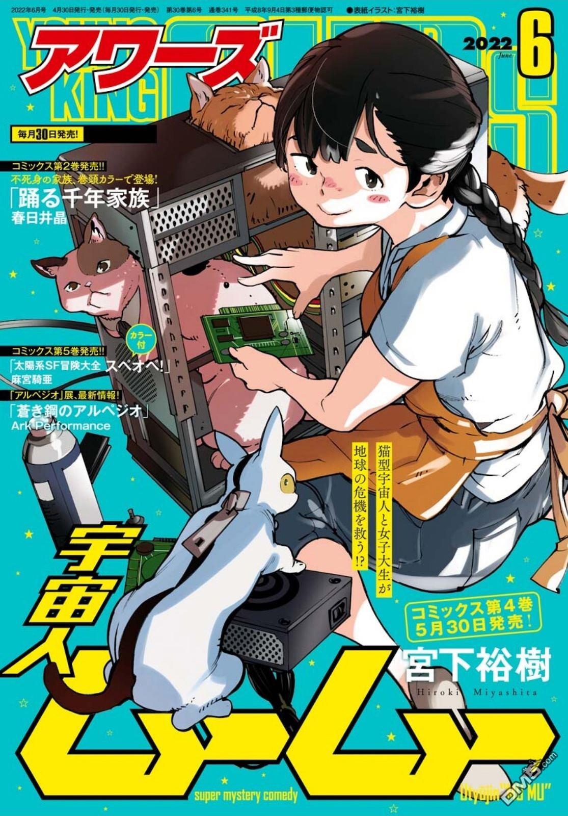 外星人沐沐 第34话 第1页