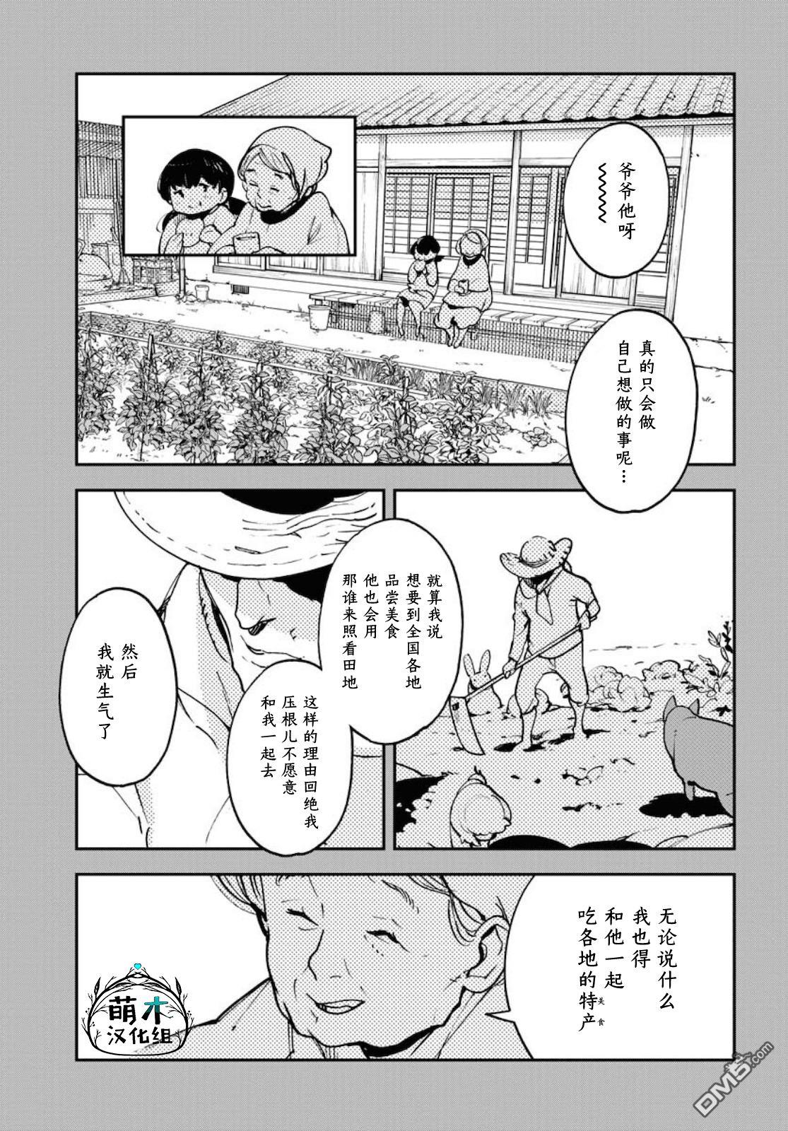 外星人沐沐 第34话 第10页