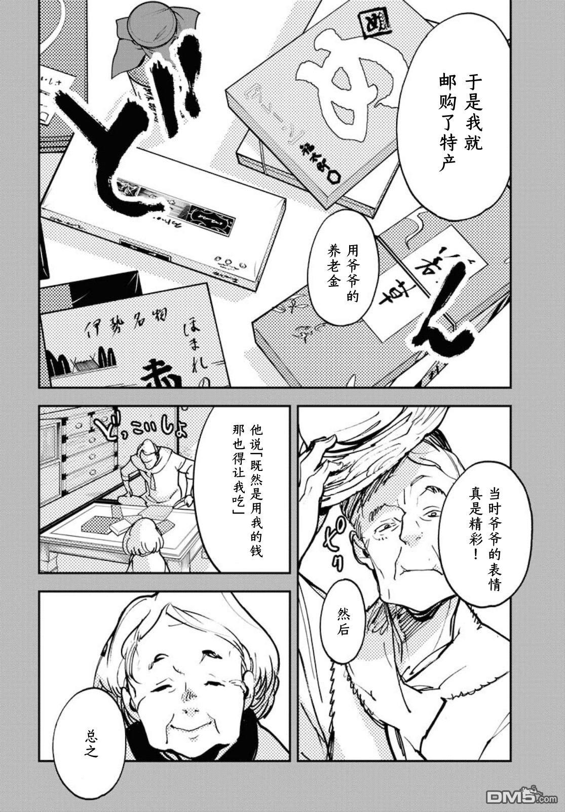 外星人沐沐 第34话 第11页