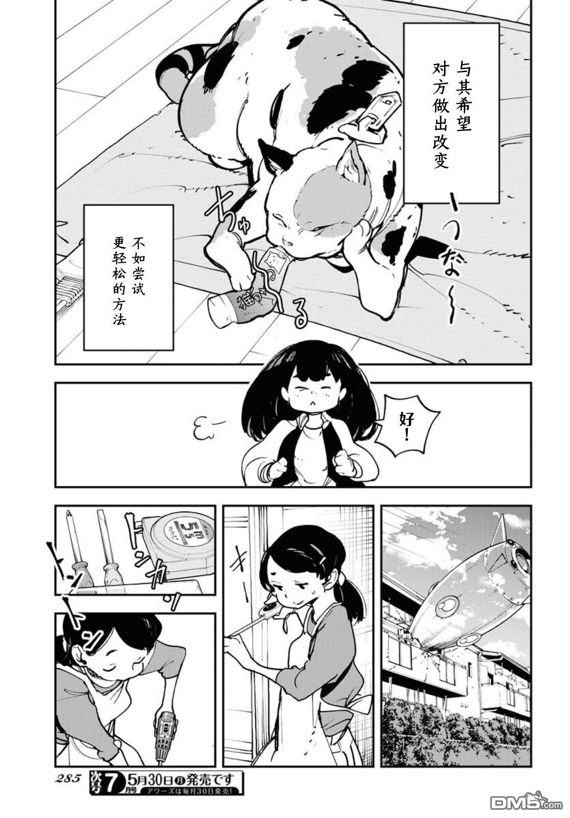 外星人沐沐 第34话 第12页