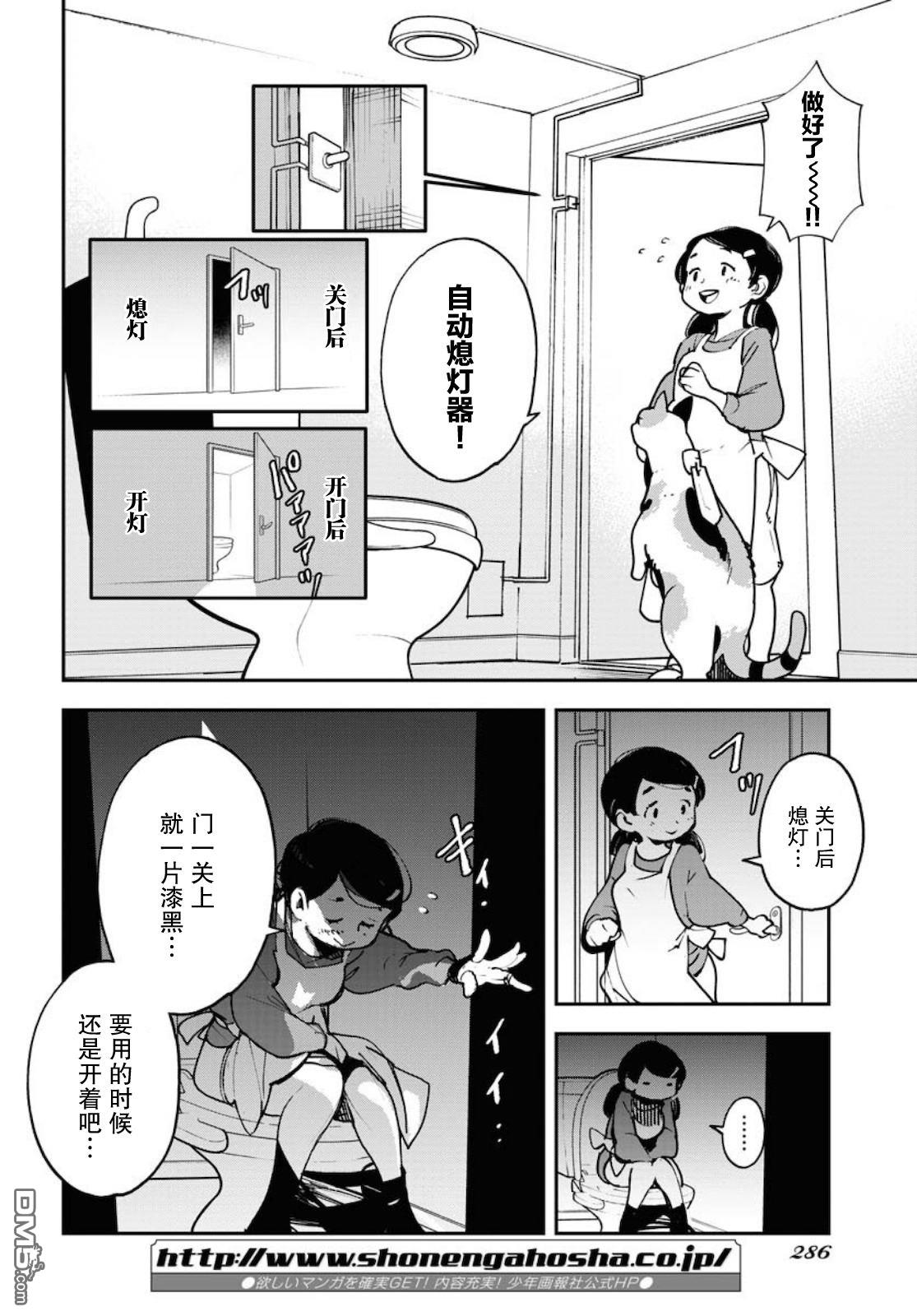 外星人沐沐 第34话 第13页