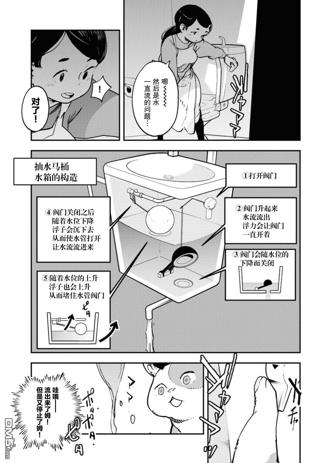 外星人沐沐 第34话 第14页