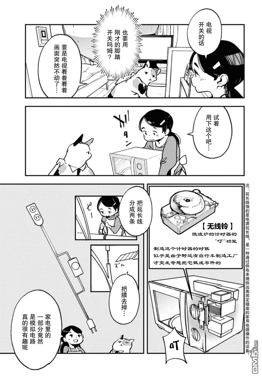 外星人沐沐 第34话 第15页