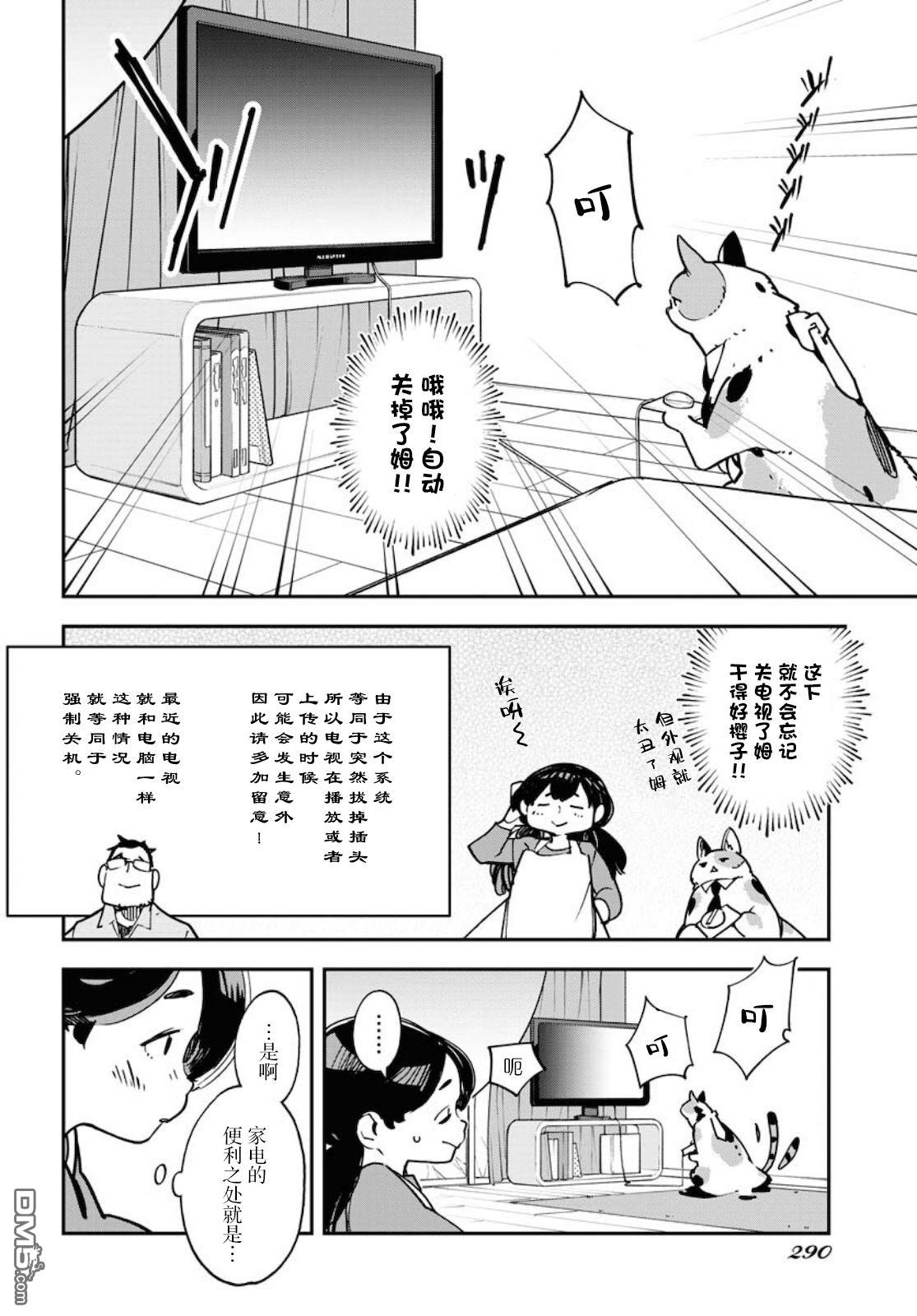 外星人沐沐 第34话 第17页