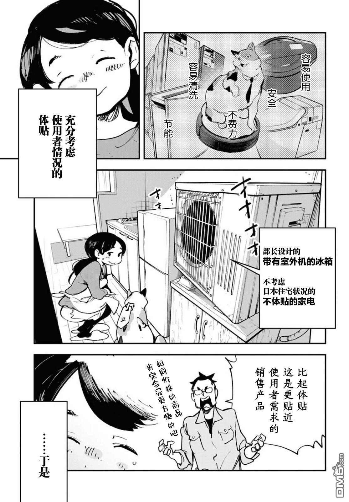 外星人沐沐 第34话 第18页