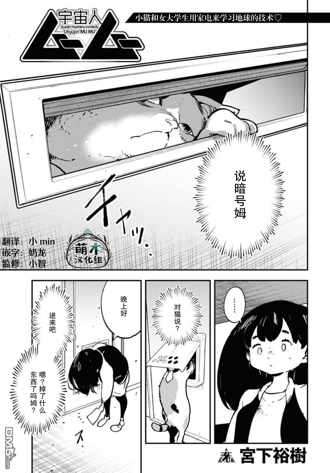 外星人沐沐 第34话 第2页
