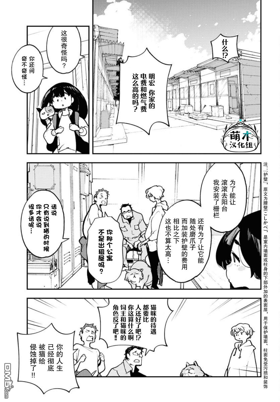 外星人沐沐 第34话 第20页