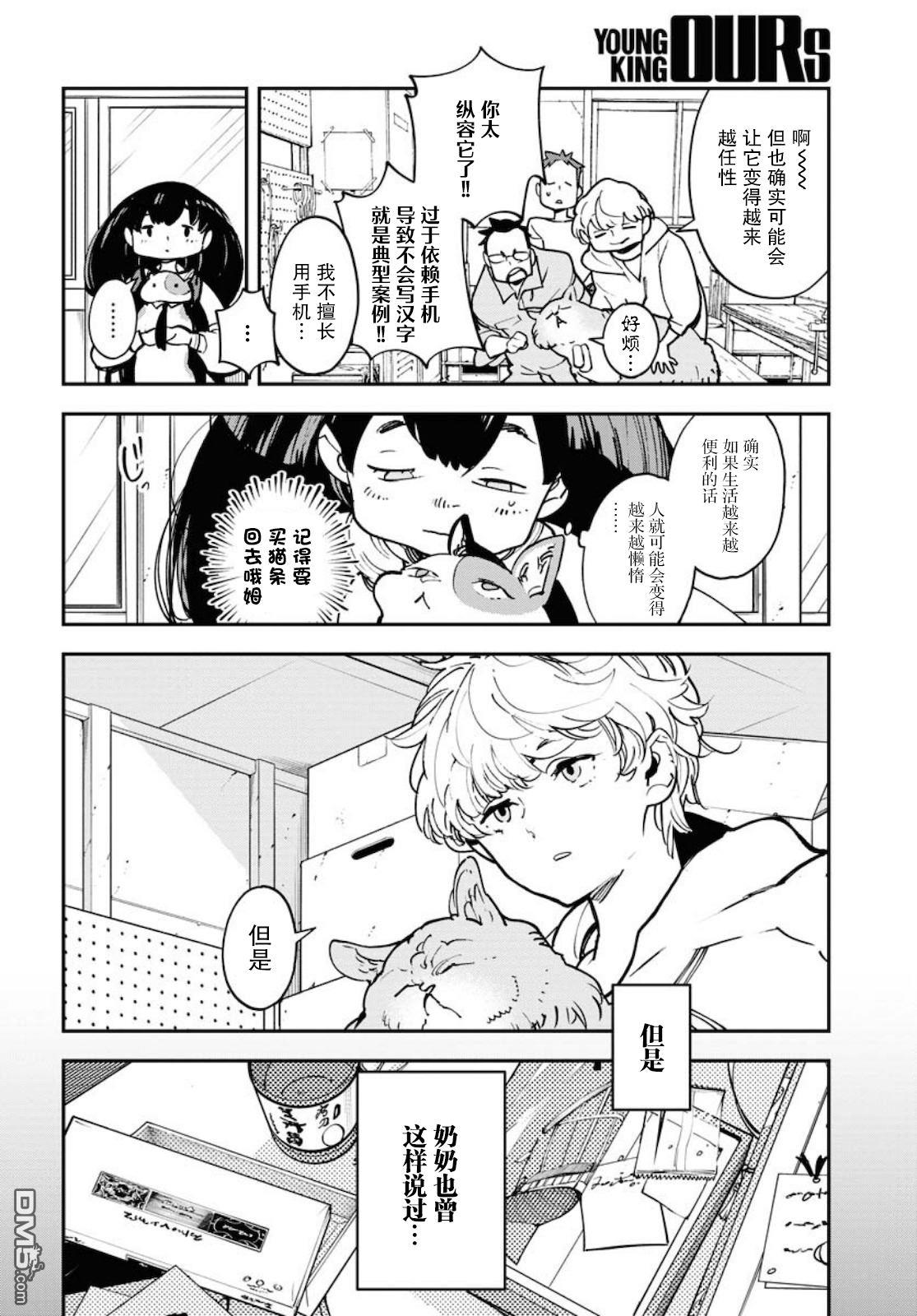 外星人沐沐 第34话 第21页