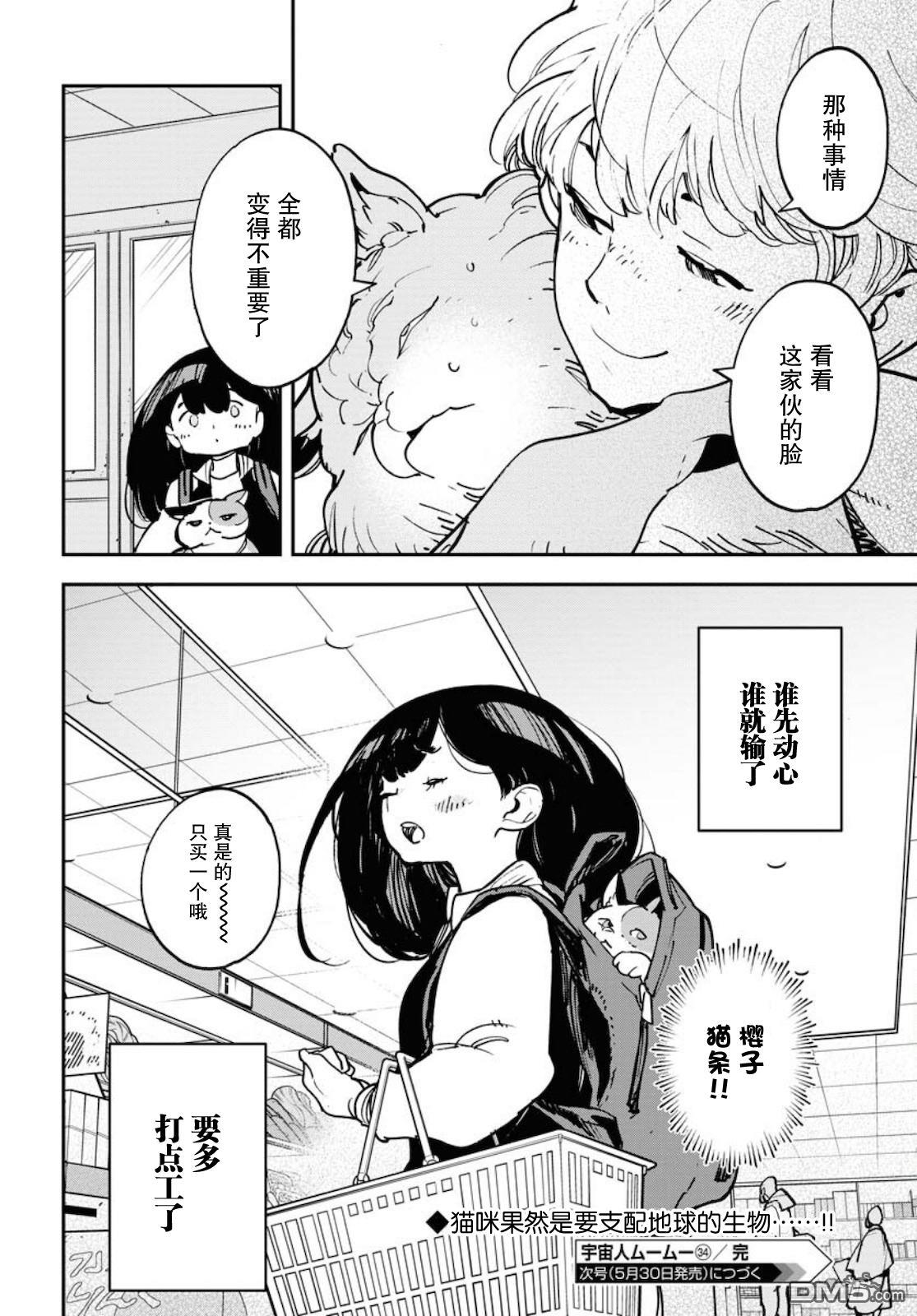 外星人沐沐 第34话 第23页