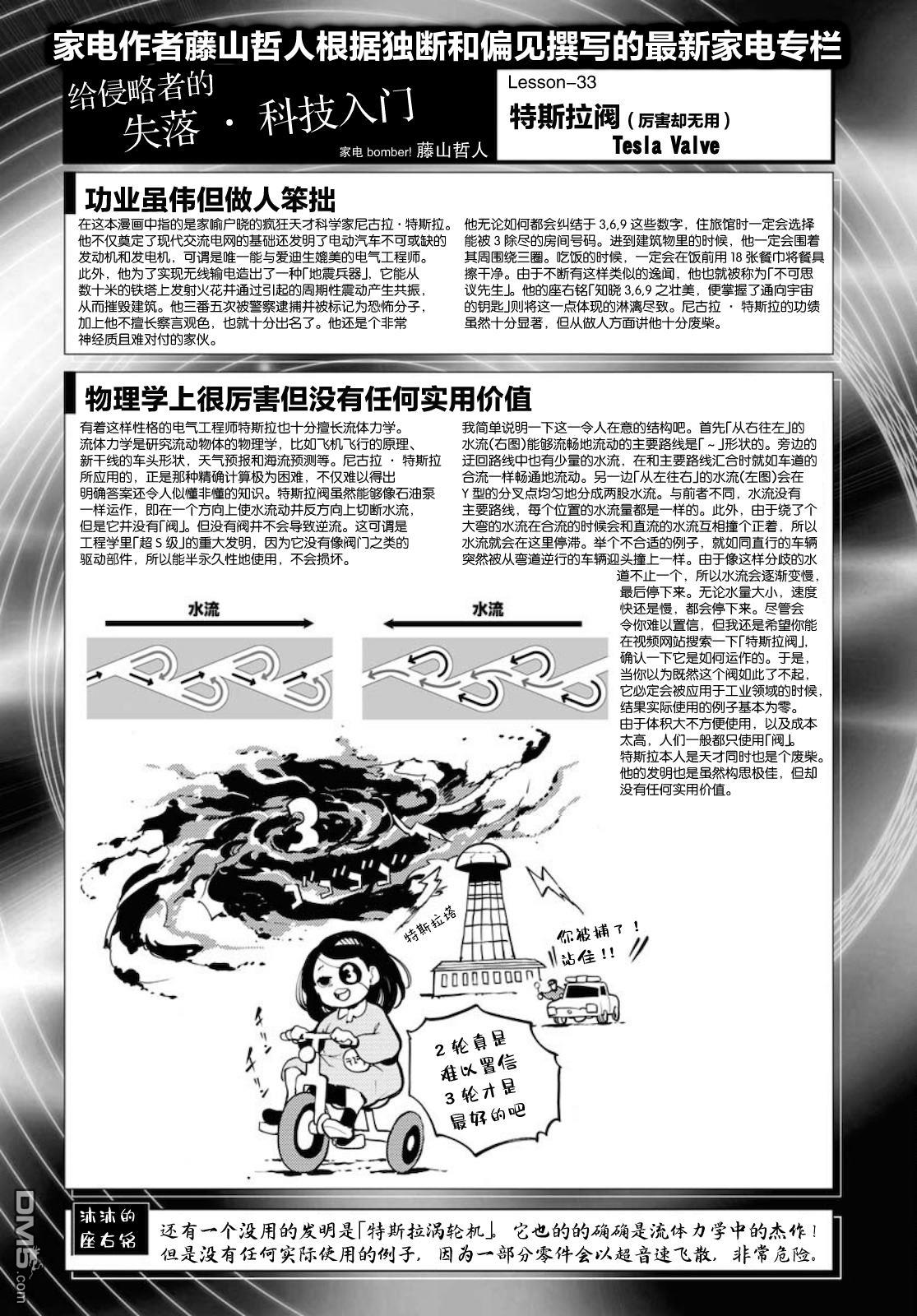 外星人沐沐 第34话 第24页
