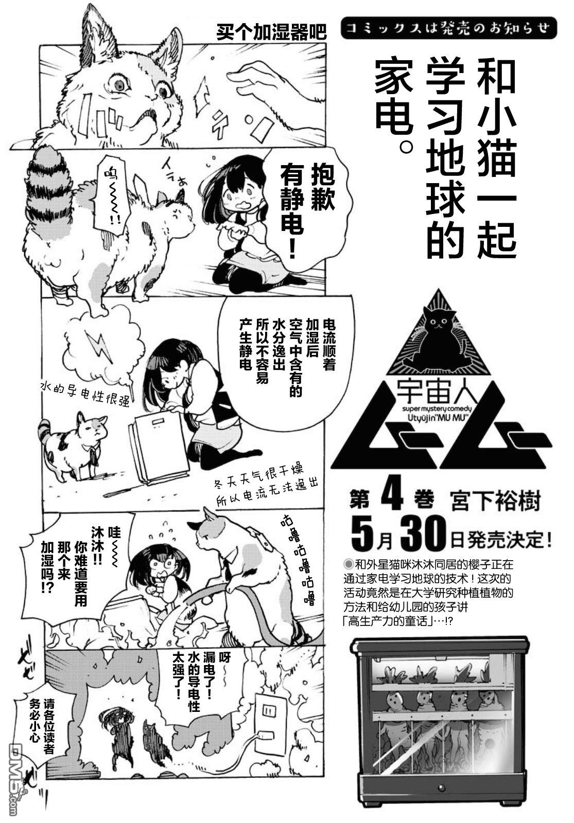外星人沐沐 第34话 第25页
