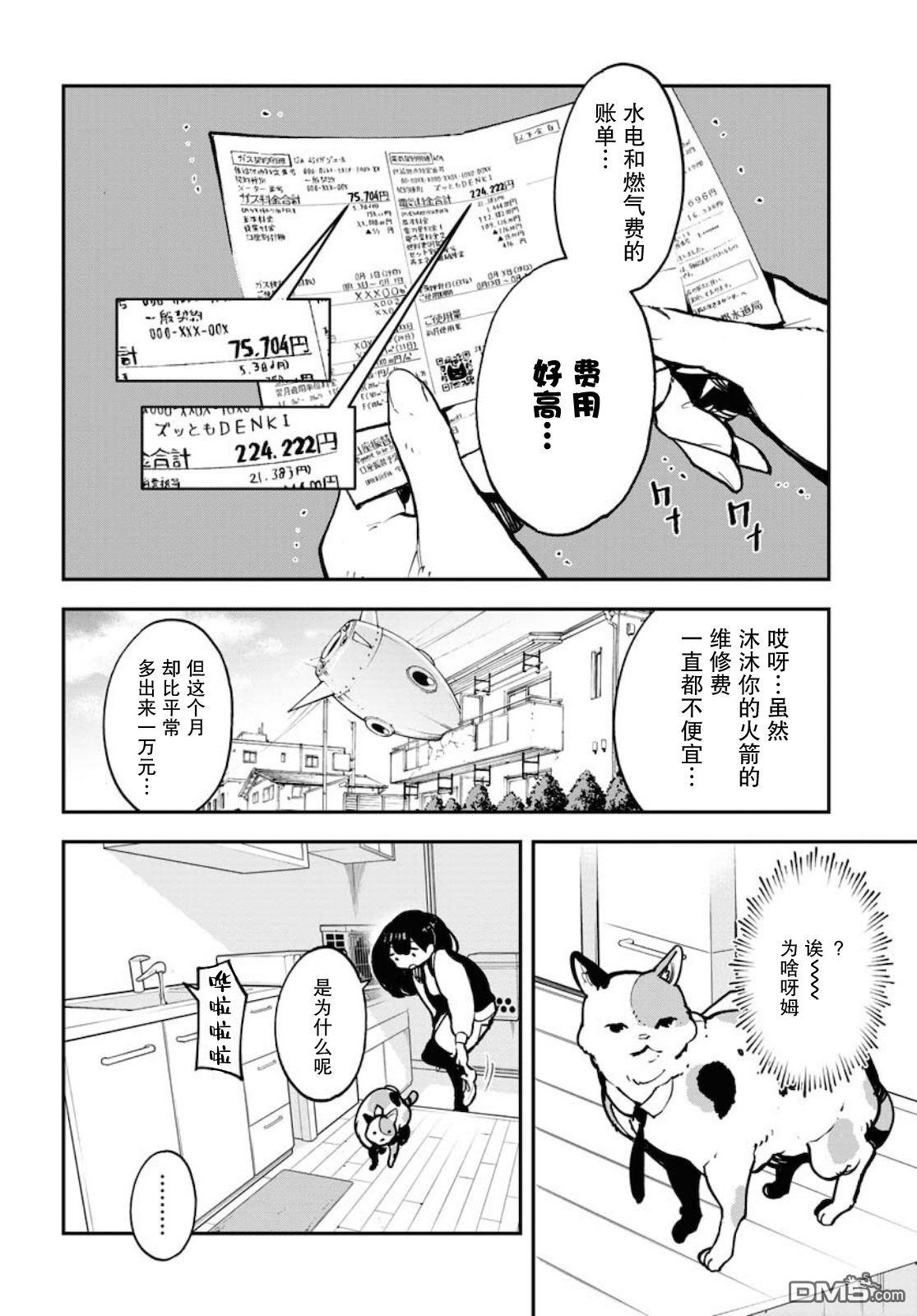 外星人沐沐 第34话 第3页