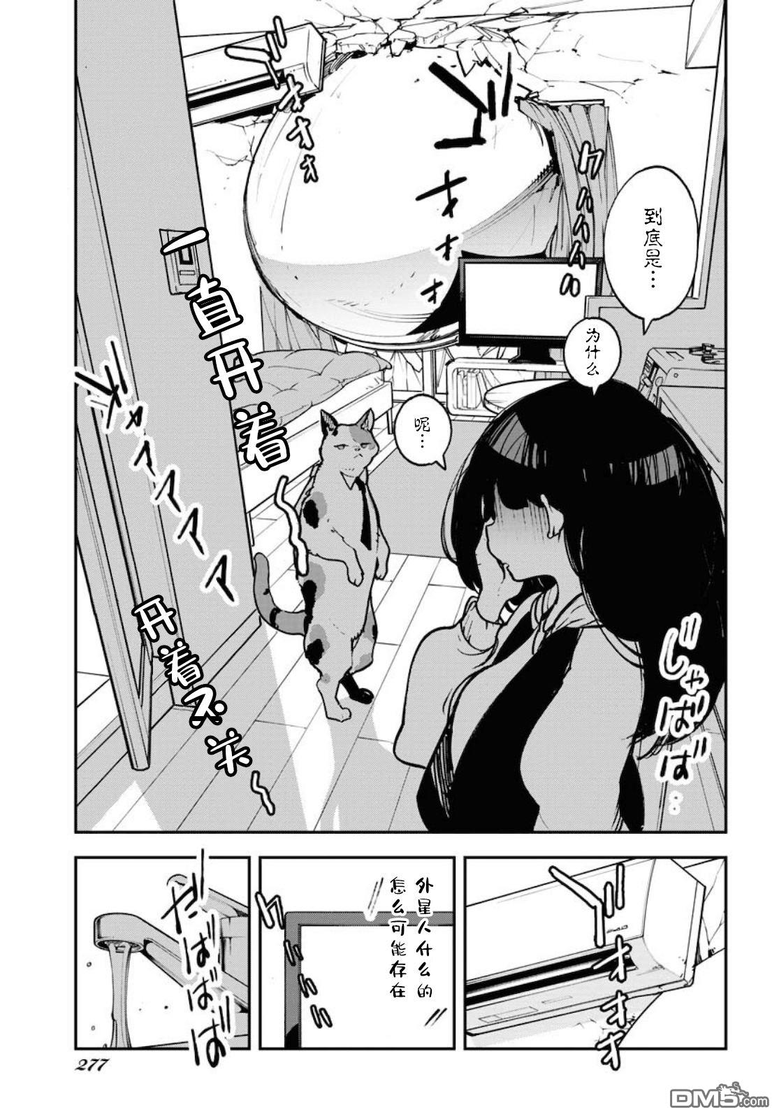 外星人沐沐 第34话 第4页