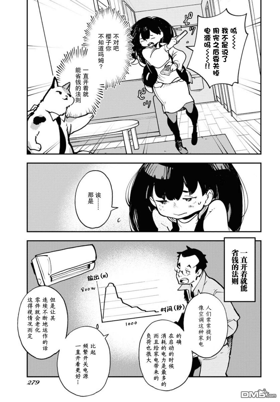 外星人沐沐 第34话 第6页