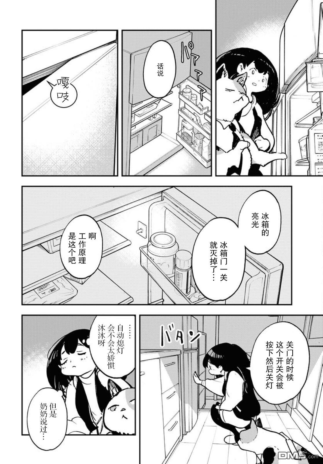 外星人沐沐 第34话 第9页