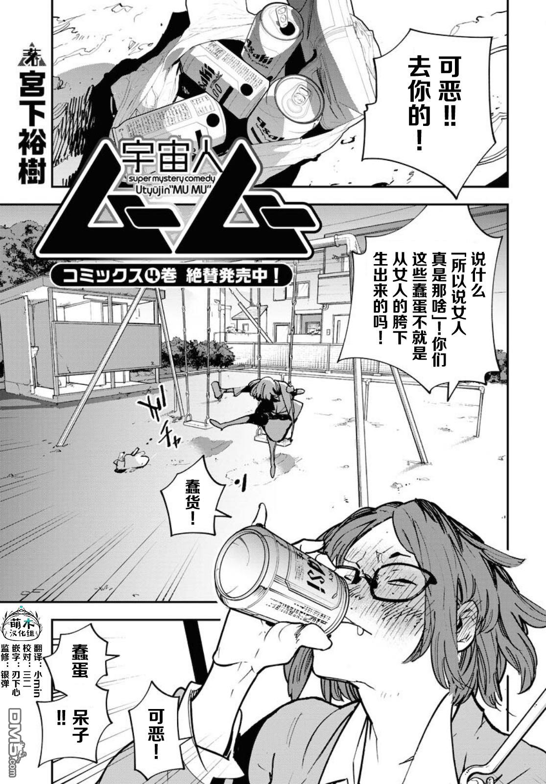外星人沐沐 第35话 第1页