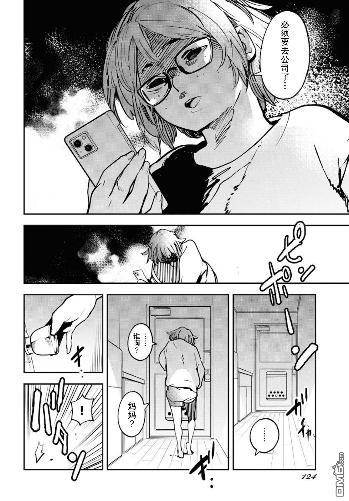 外星人沐沐 第35话 第10页