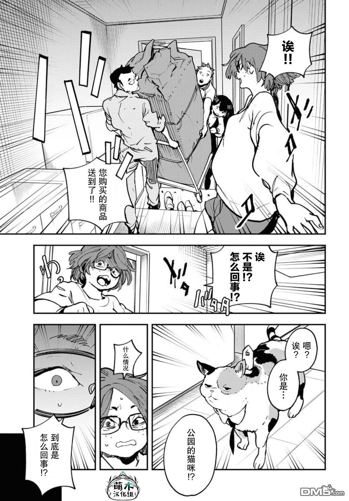 外星人沐沐 第35话 第11页